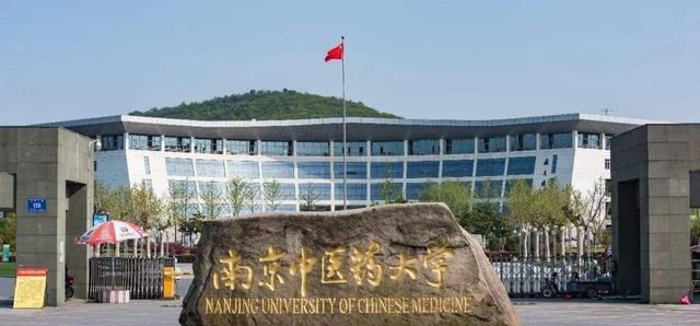 南京中医药大学和广州中医药大学，谁的实力更强