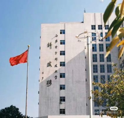 trường Đại học Khoa học Công nghệ Điện tử Tây An