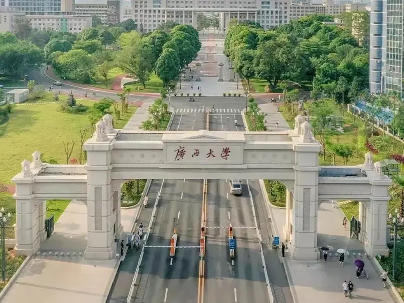 Đại Học Quảng Tây (广西大学)