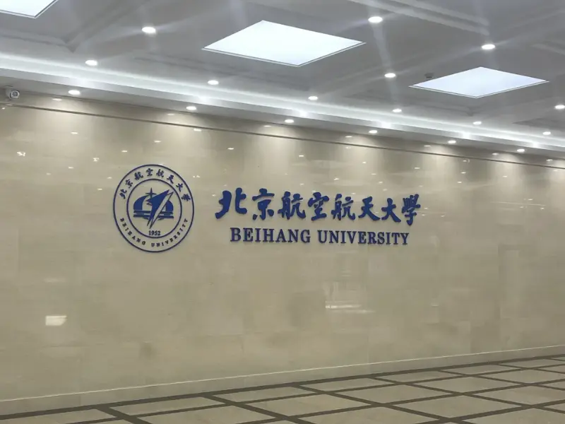 Đại học Hàng không Vũ trụ Bắc Kinh (Beihang University)